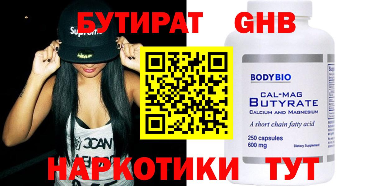 БУТИРАТ оксибутират  БУТИРАТ  Ликино-Дулёво  Вход с VPN 