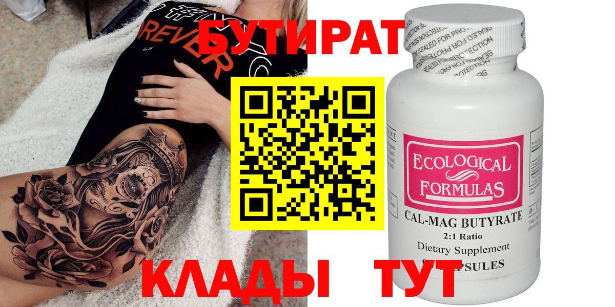 Бутират вода Ликино-Дулёво