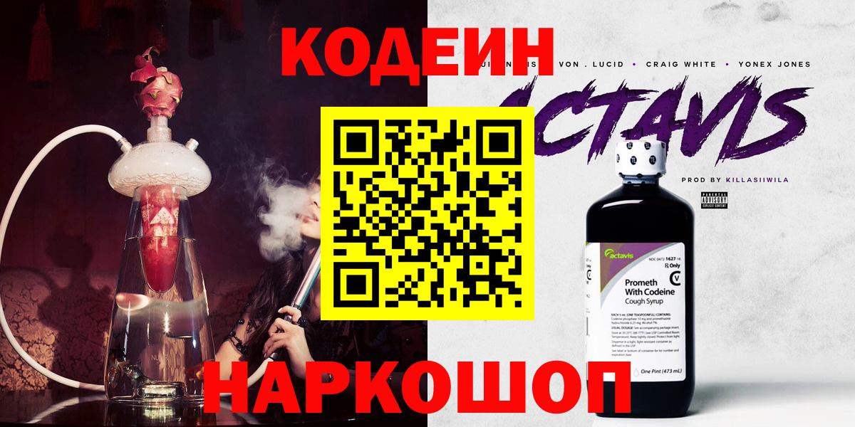 Кодеиновый сироп Lean напиток Lean (лин) Ликино-Дулёво