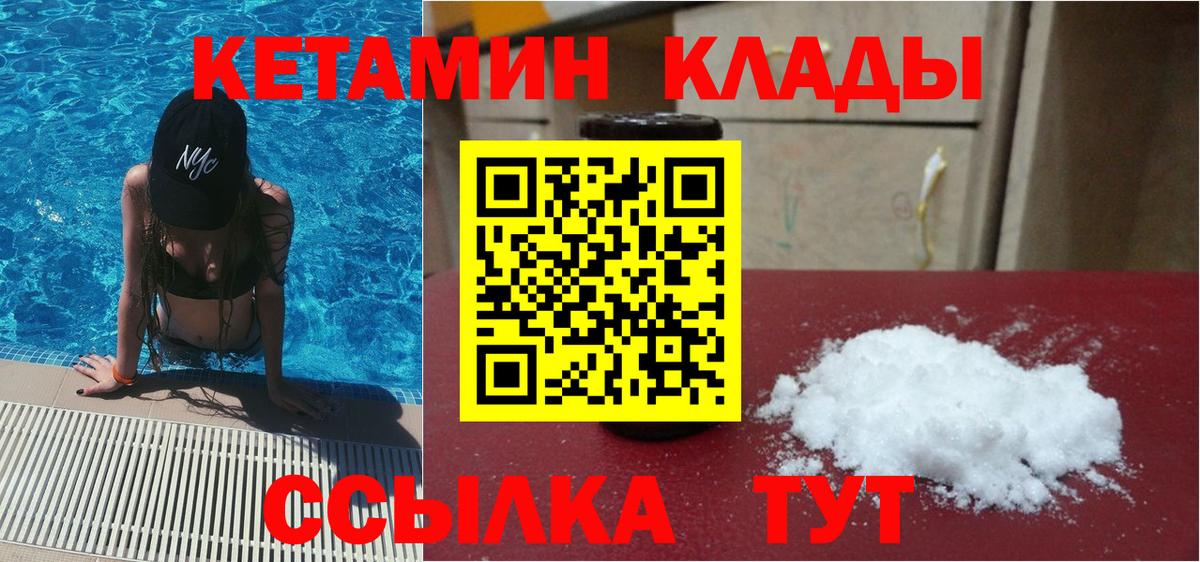 Ликино-Дулёво  КЕТАМИН VHQ  Вход с VPN 