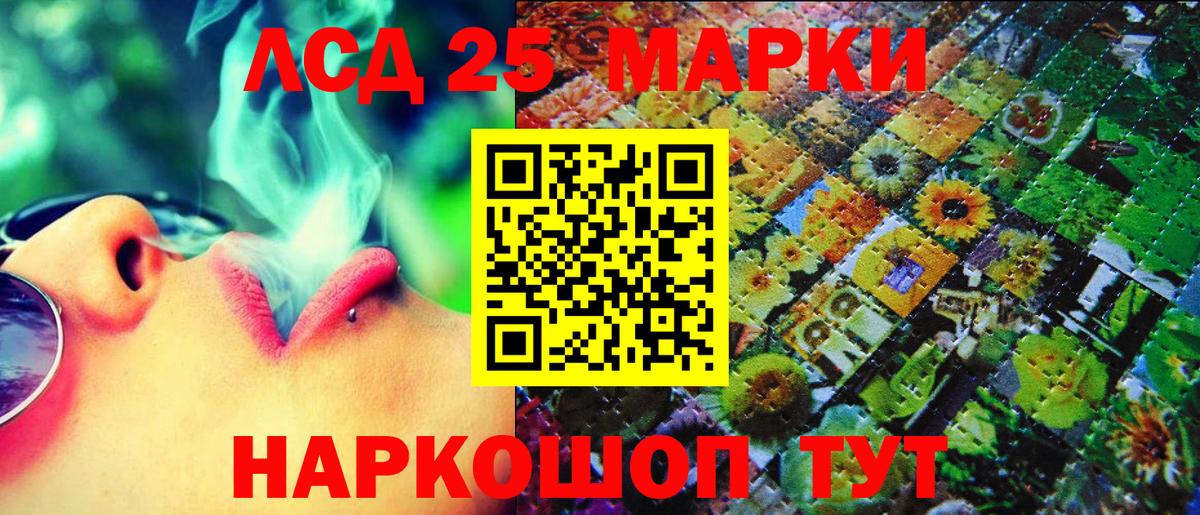 Марки 25I-NBOMe 1500мкг Ликино-Дулёво